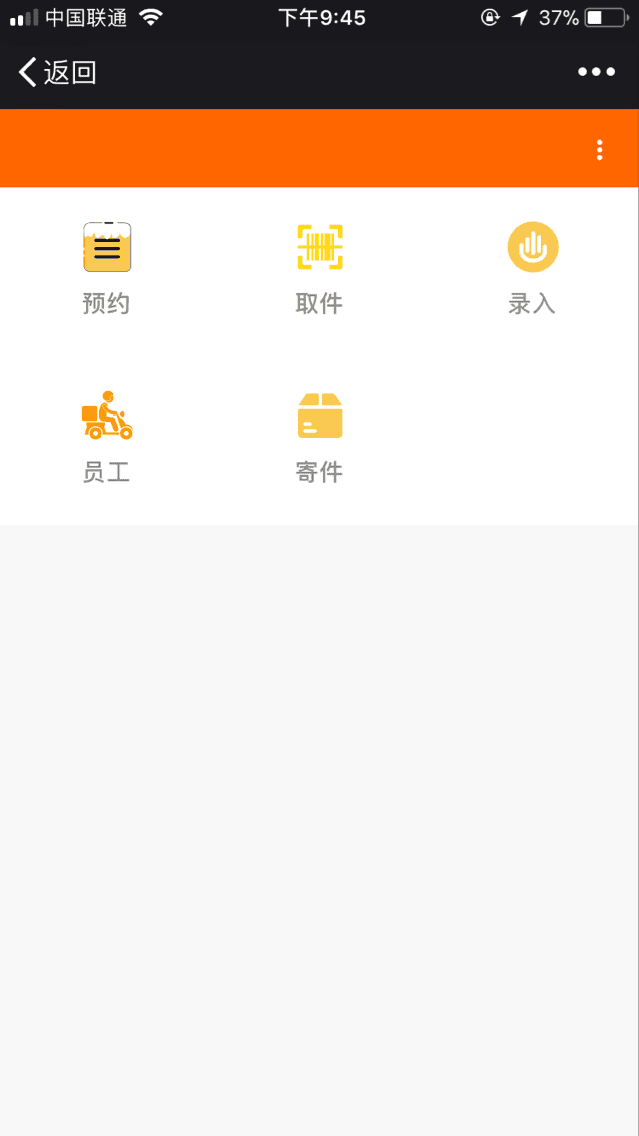智慧快递V2.5.25解密开源版,公众号模块