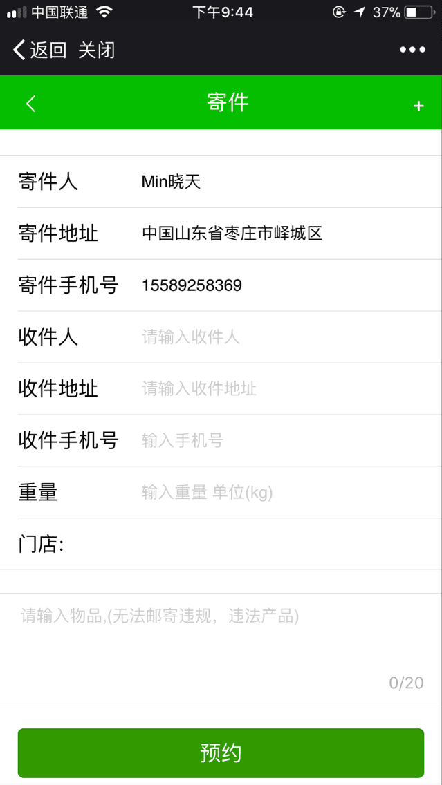 智慧快递V2.5.25解密开源版,公众号模块