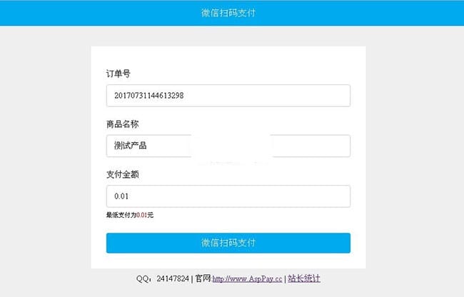 [免费分享源码]Asp微信支付接口代码 v4.0