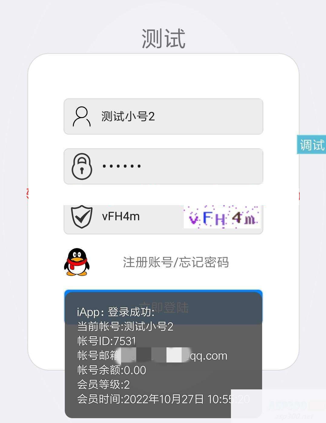 iapp图形验证码登录源码,可对接博客网站