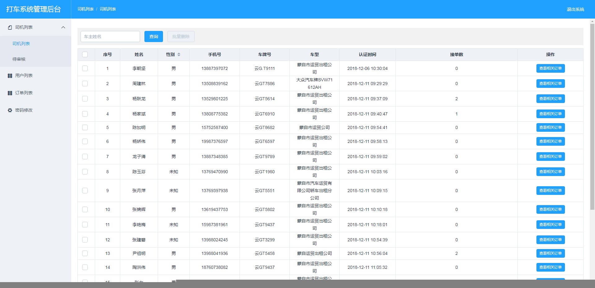 【互联网H5网约车系统】2020年第一个H5打车系统包括乘客H5网站和司机H5网站的源代码。