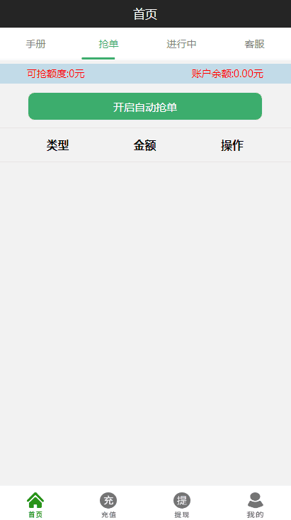 【亲测有演示抢单系统】二开UI完美运营级抢单跑分系统网站源码下载