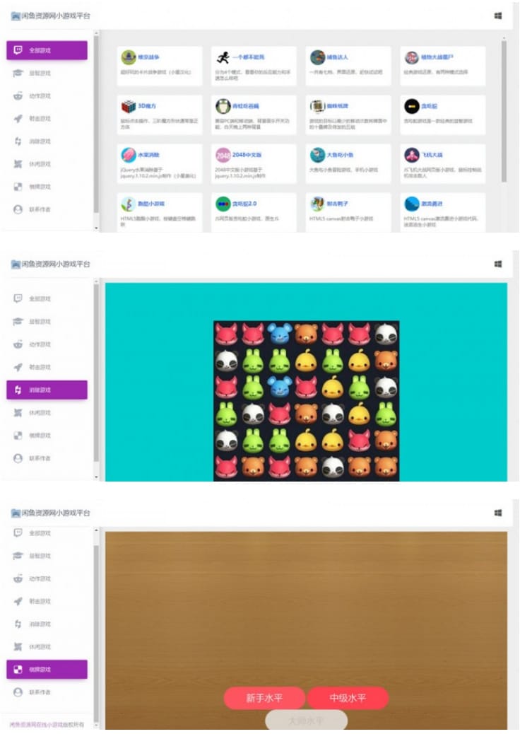引流源码 响应式PHP在线70个小游戏源码