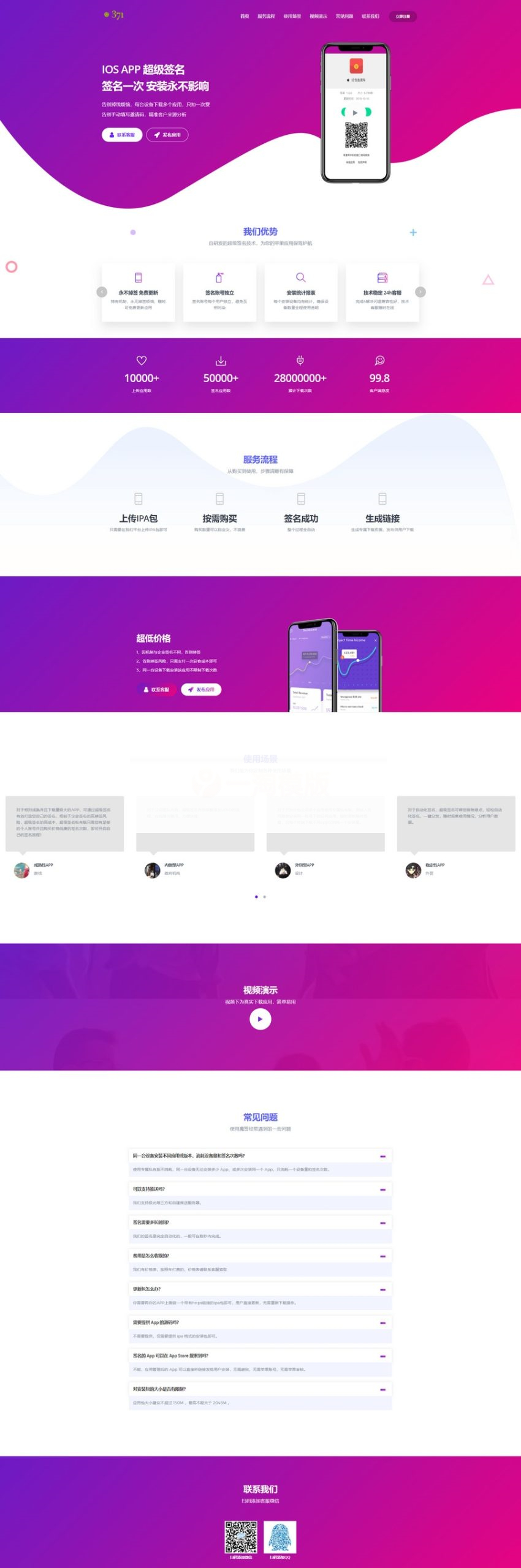 价值300元 PHP超级猫超级签名分发源码 安卓苹果APP分发平台源码