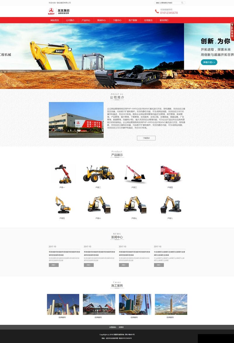 Thinkphp开发的Html5某机械集团公司源码 机械设备响应式网站源码企业网站源码