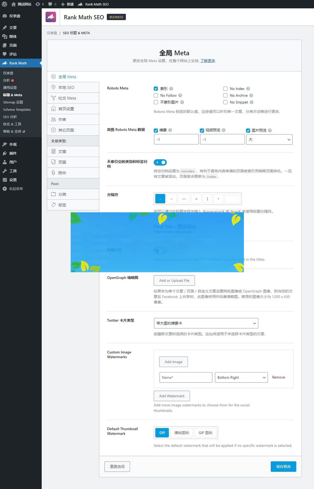 WordPress SEO插件 Rank Math SEO PRO v3.0.3 – 已激活汉化版