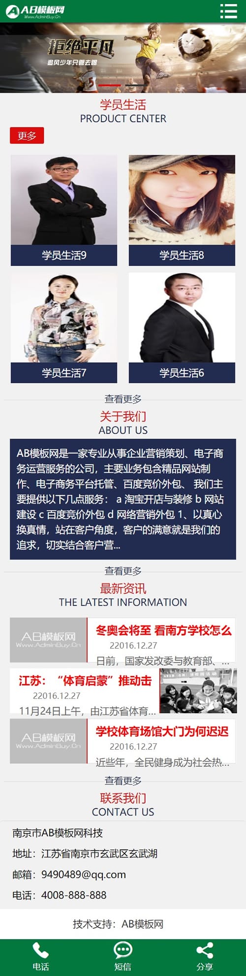 绿色体育培训网站源码 织梦dedecms模板[带手机版数据同步]