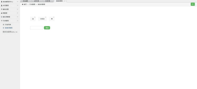 微聊修复版系统源码 末升级微说说话源代码/原生态APP/带实例教程/带智能机器人