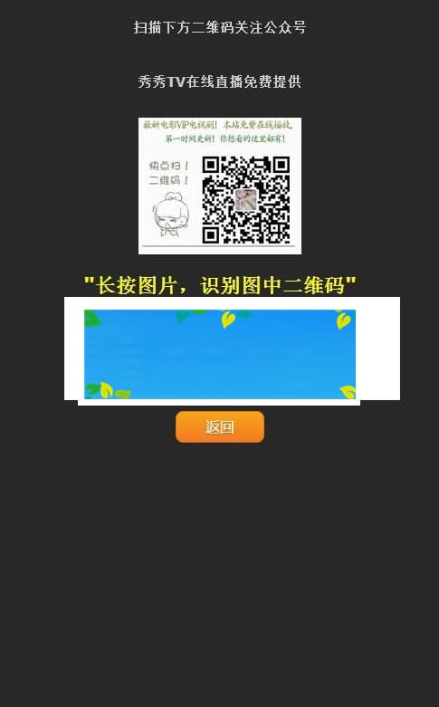 TV电视直播程序源码微信公众号一键关注吸粉神器_源码下载-ss