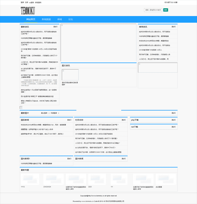 天目MVC网站管理系统Home版 T2.12 正式版