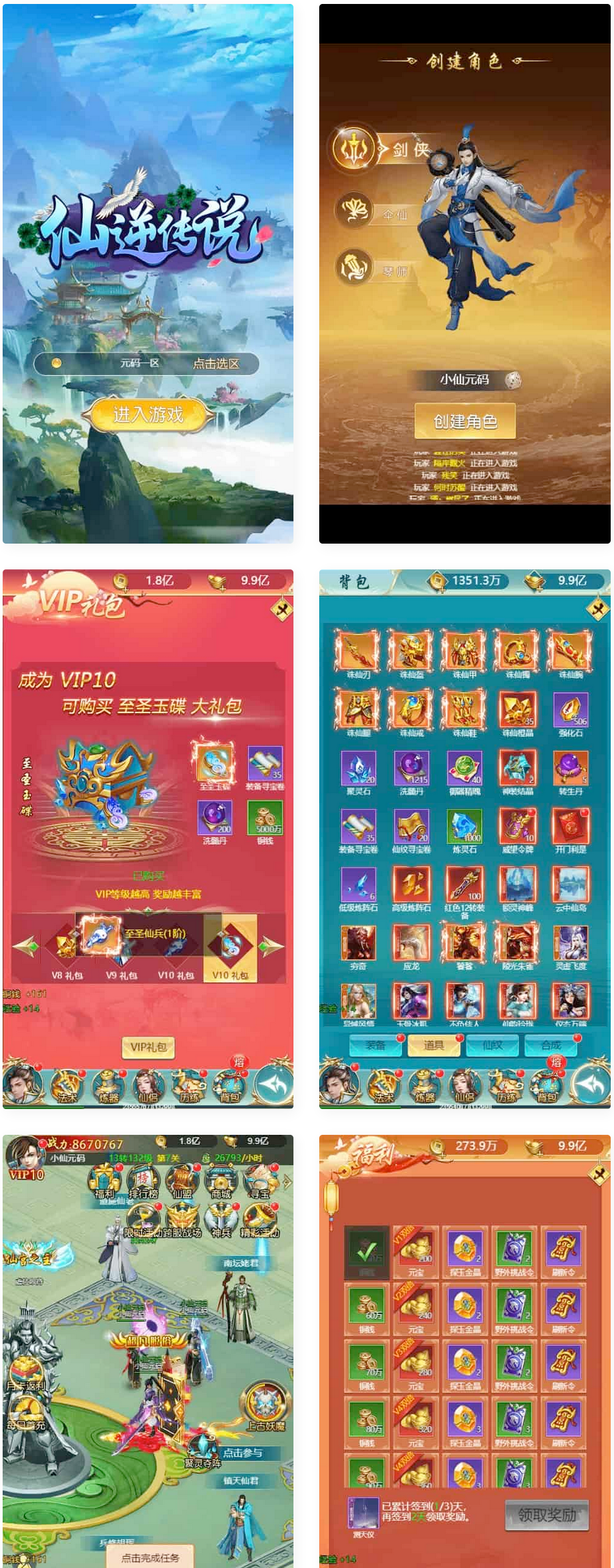 仙逆传说H5_三网仙侠挂机仙逆传说H5_Win学习手工端