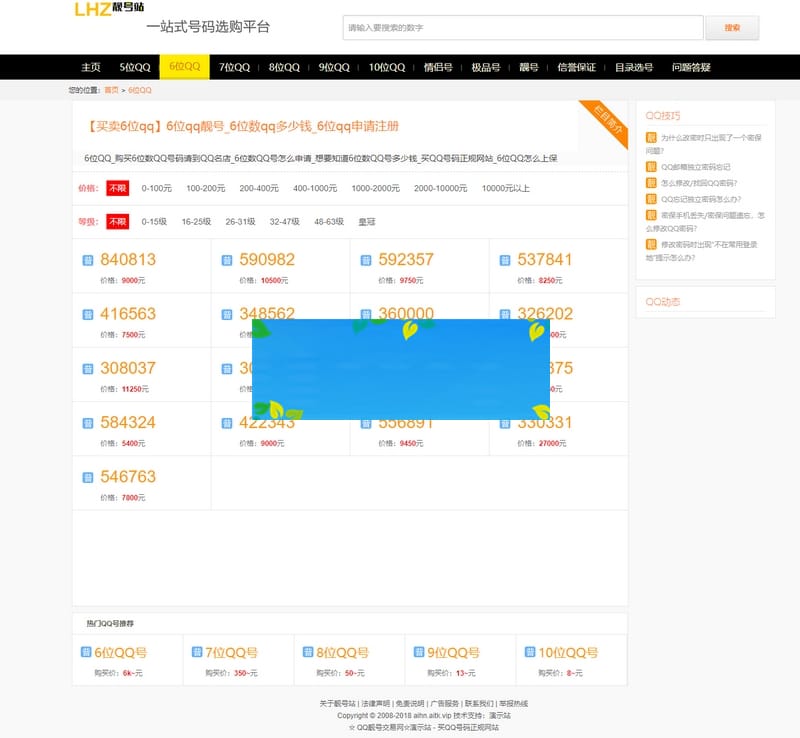 帝国CMS仿号码交易/QQ靓号商城源码/适配移动端整站源码