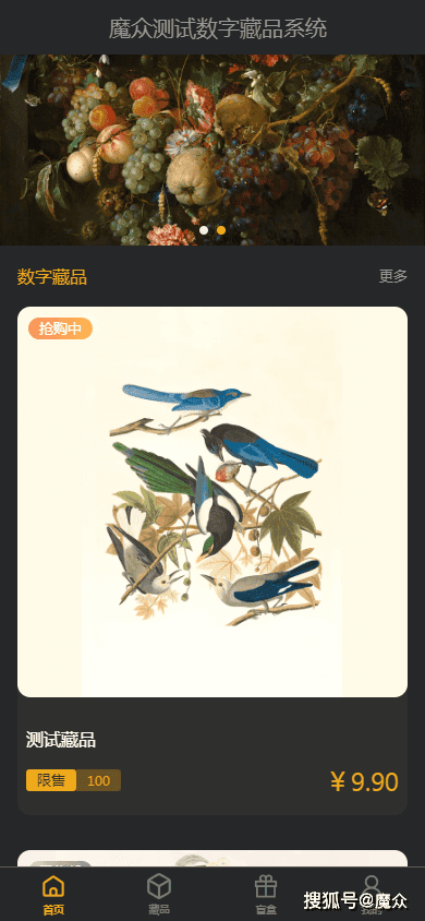 [PHP]魔众数字藏品系统 v1.1.0