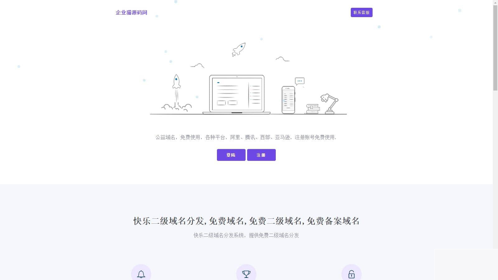 许愿快活二级域名散发体系v2.神仙道重置版