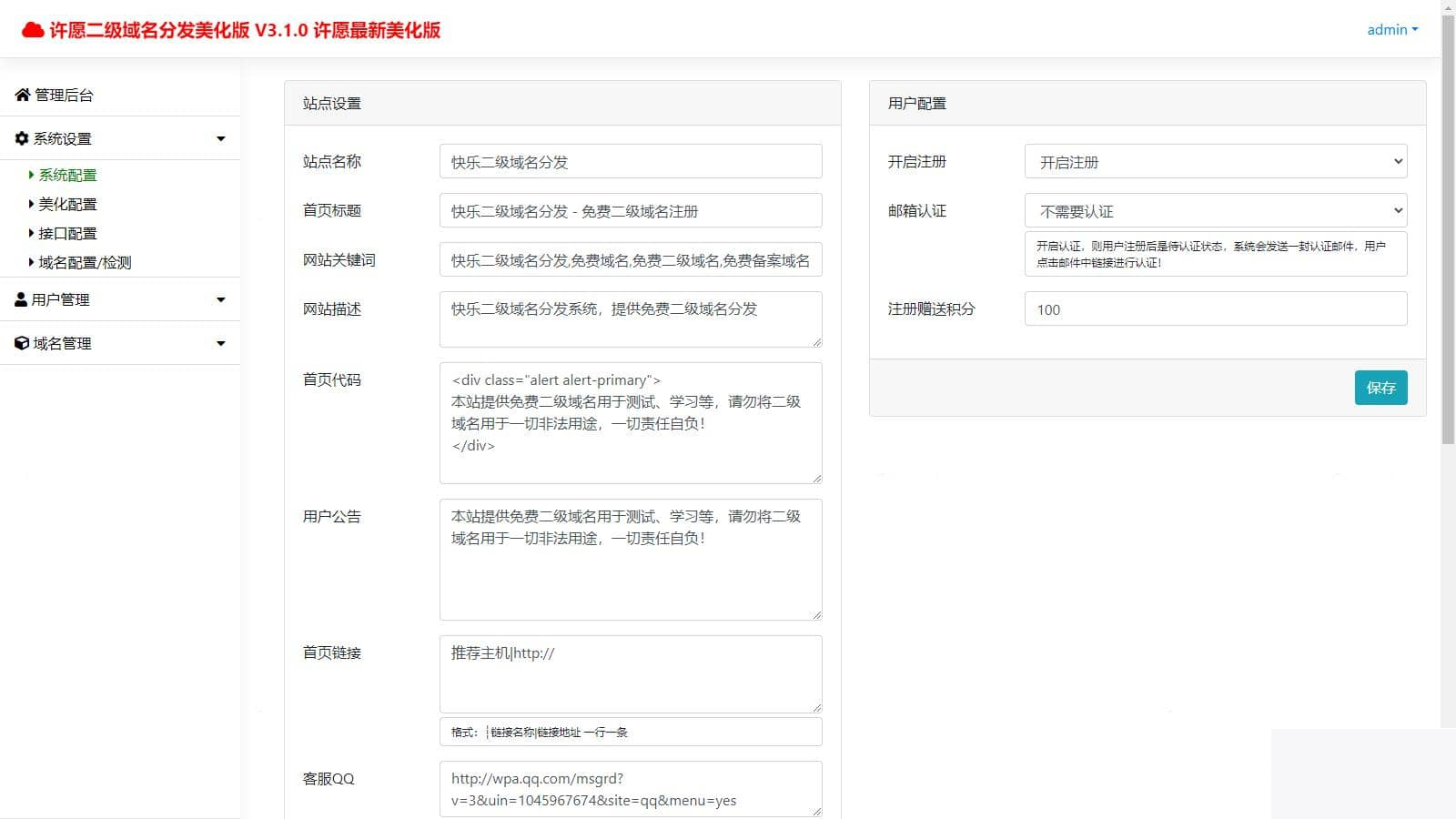 许愿快活二级域名散发体系v2.神仙道重置版