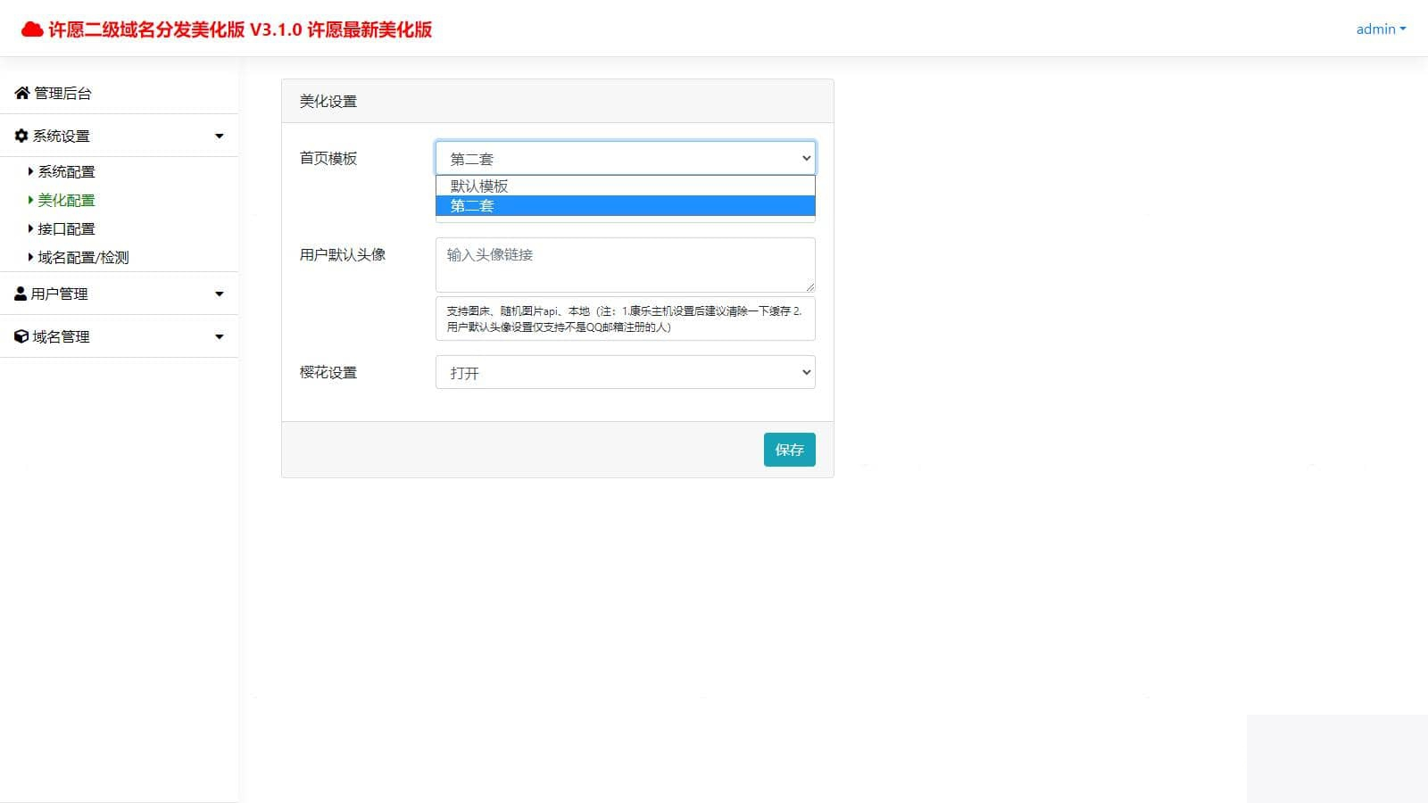 许愿快活二级域名散发体系v2.神仙道重置版