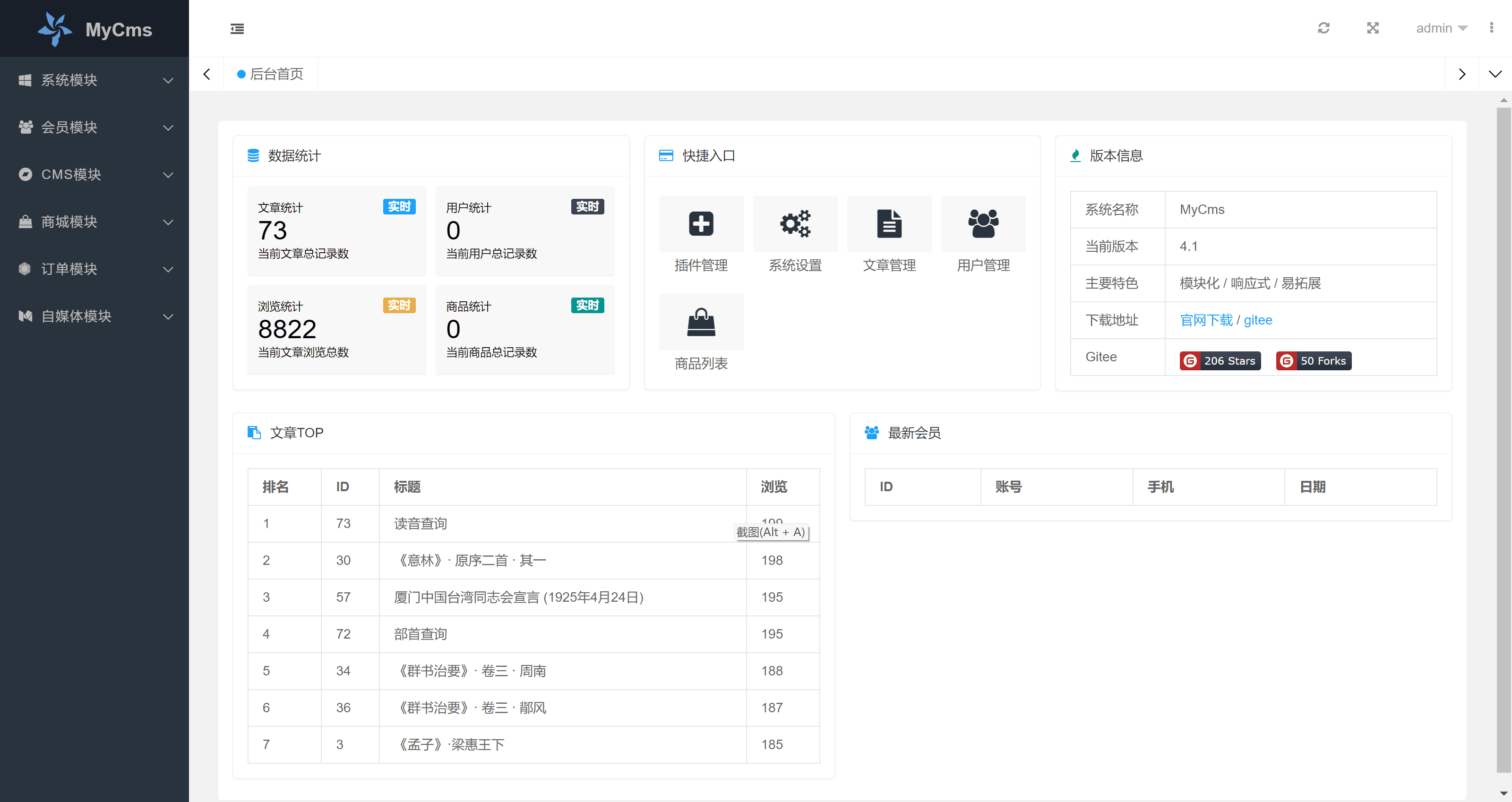[PHP]MyCms自媒体商城系统 v4.1