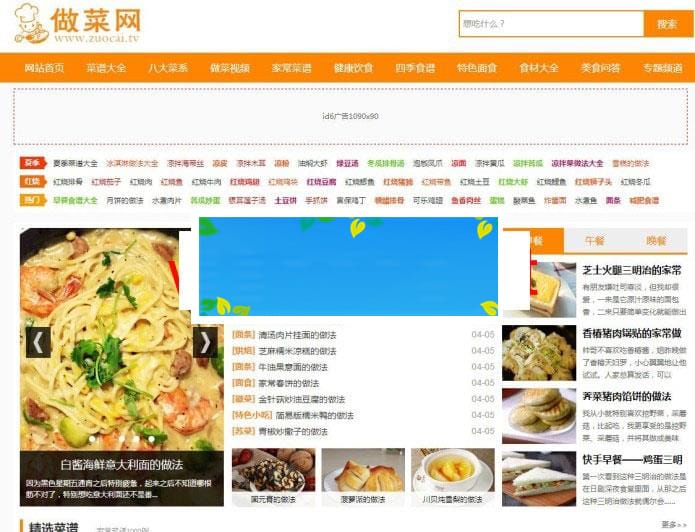 帝国7.2CMS仿做菜网美食食谱网站源码附带采集规则_源码下载-ss