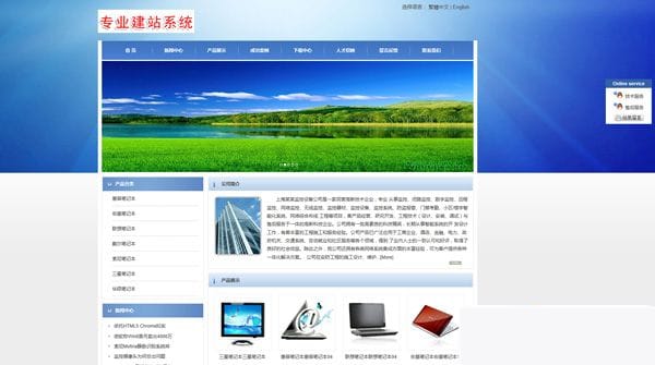 网展中英企业网站系统 v11.6