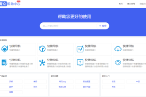[PHP]魔众帮助中心管理系统 v4.2.0