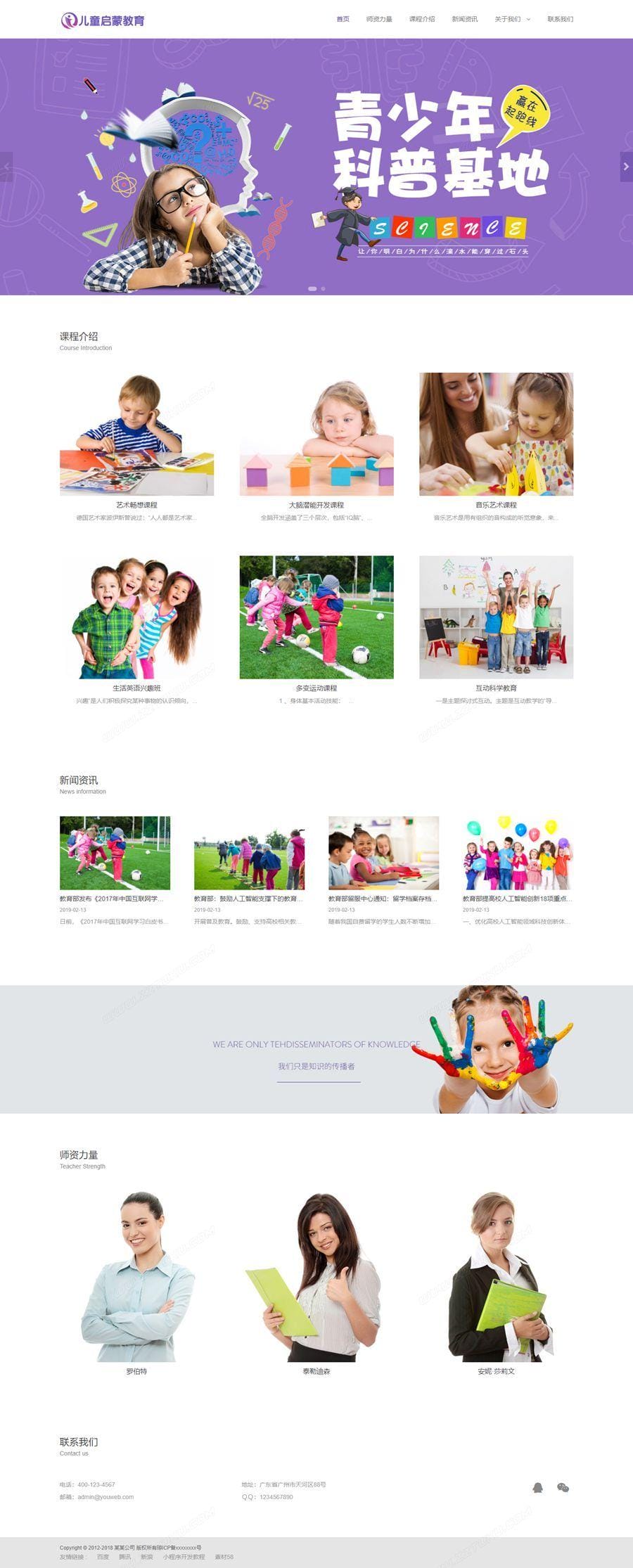 易优CMS响应式幼儿早教机构网站模板/EyouCMS培训机构类企业网站模板