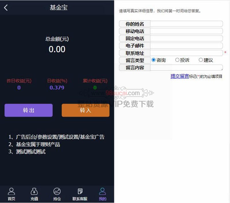 【微盘】基金宝余额宝版 已删除广告+已清后门+安装说明