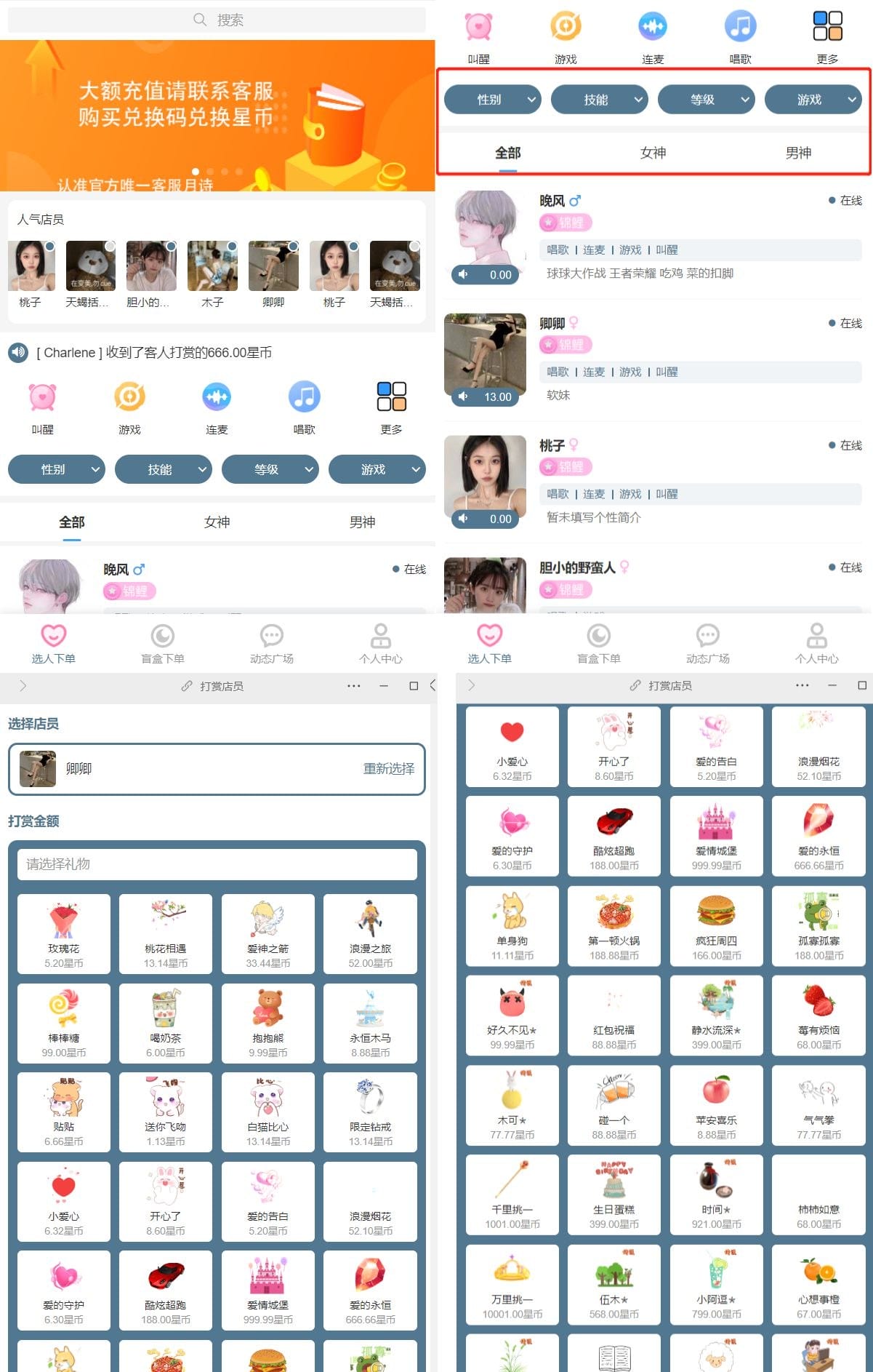 游戏陪玩语音聊天系统3.0商业升级独立版本源码