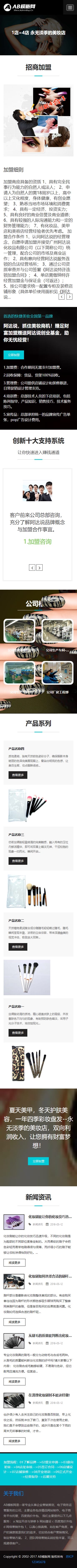 黑色美妆护肤网站源码织梦dedecms模板[自适应手机版]-ss