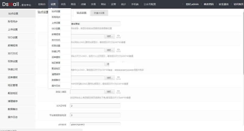 DSmall多商户B2B2C开源商城源码 v6.0.5