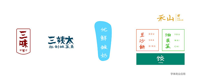 免费商用字体_寒蝉手拙体