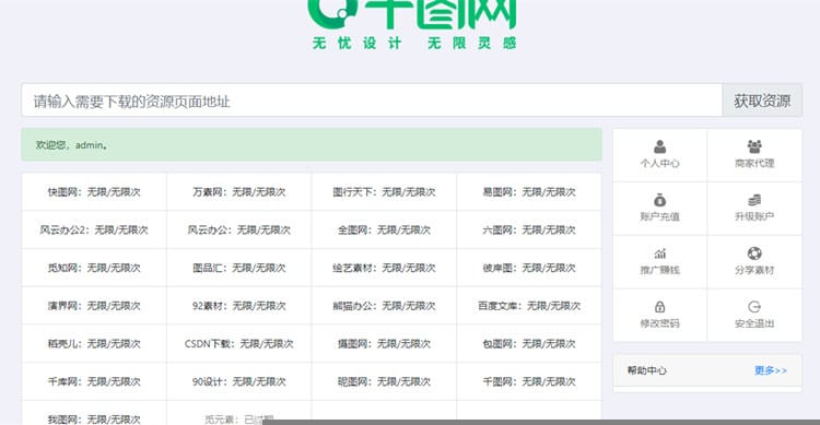 某设计资源素材解析系统8.0网站源码支持N个平台