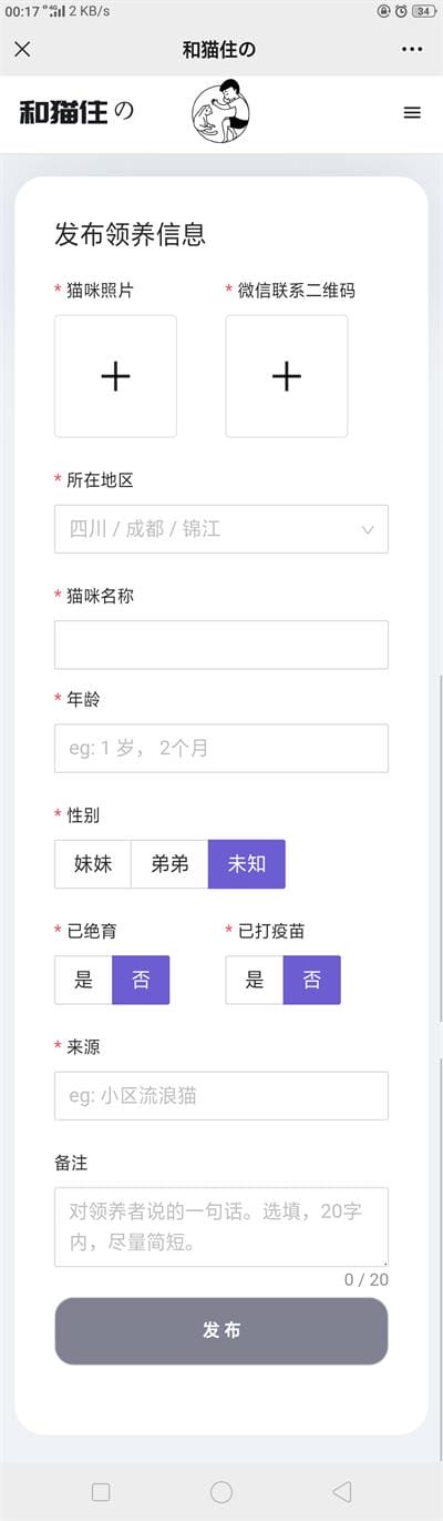 流浪猫流浪狗宠物领养平台H5源码 Thinkphp5内核