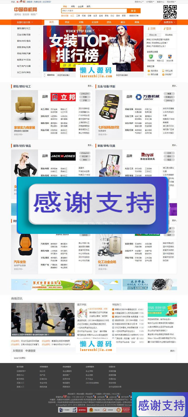 destoon6.0模板 仿1688阿里巴巴B2B行业网站源码整站带数据 UTF8_源码下载