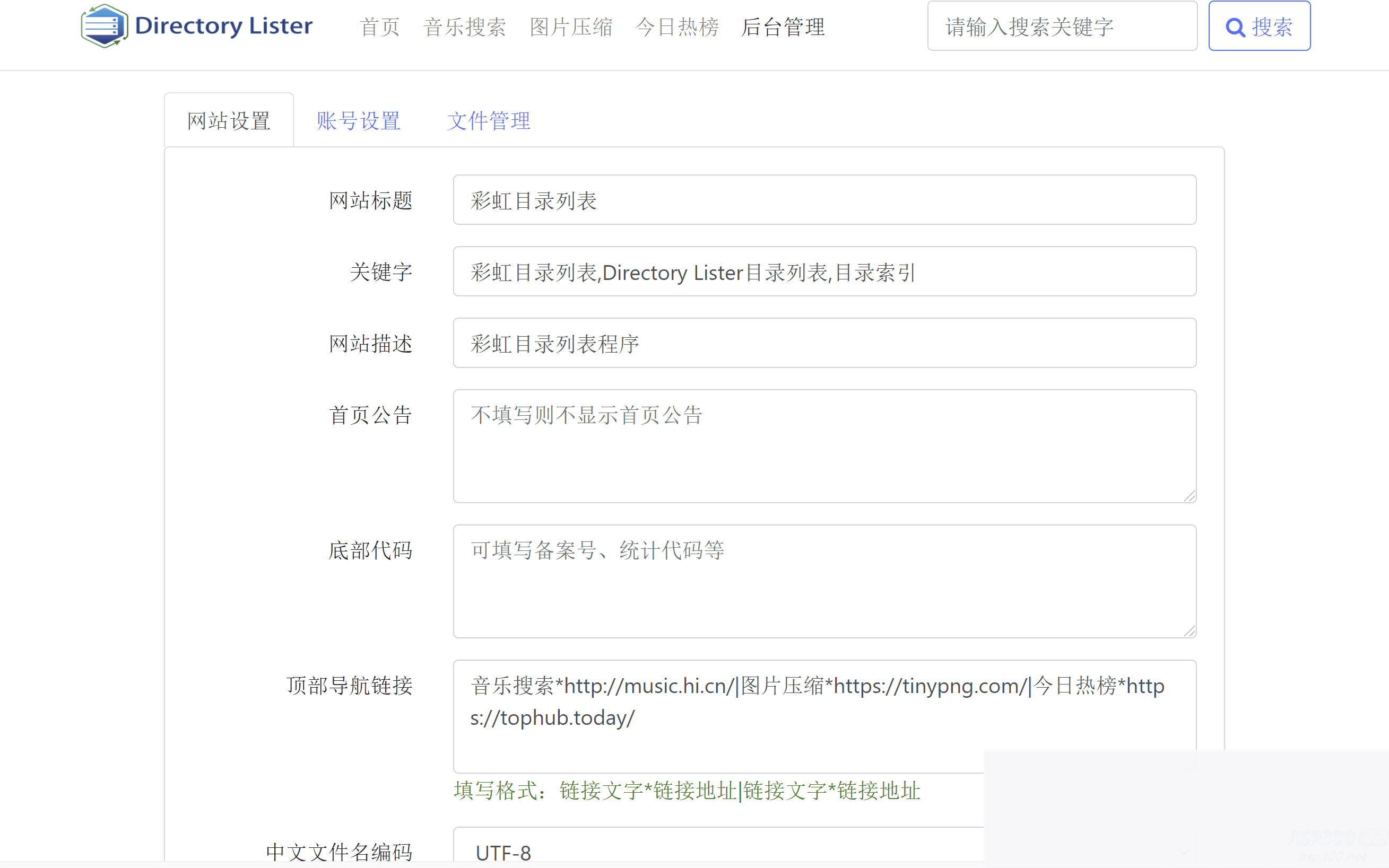 彩虹目录列表程序v1.2源码