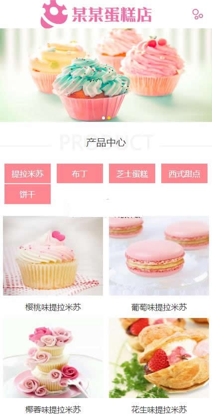 【免费源码】蛋糕连锁店网站管理系统(含小程序) v1.0