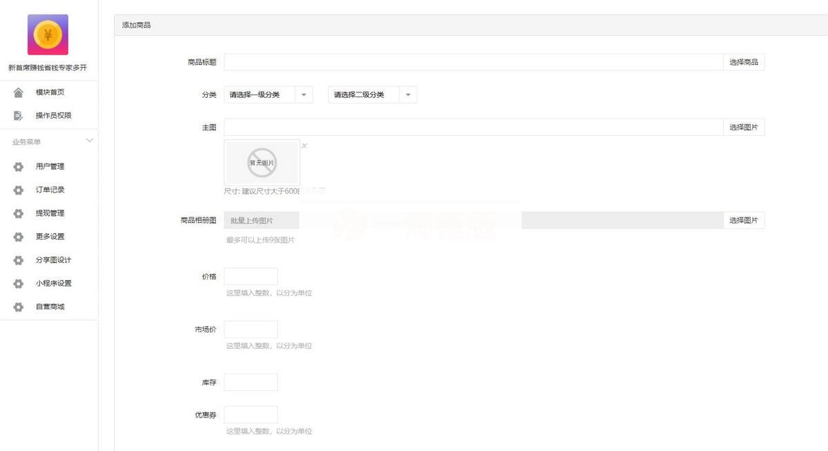 赚钱省钱专家多开版v1.9.37小程序源码+前端
