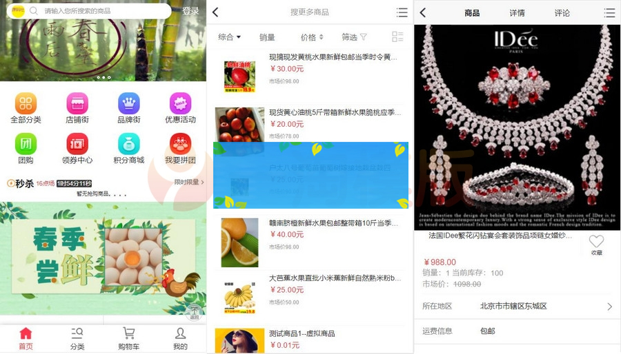 基于tpshop开发多商户源码支持手机端+商家+门店 +分销+淘宝数据导入+APP+可视化编辑