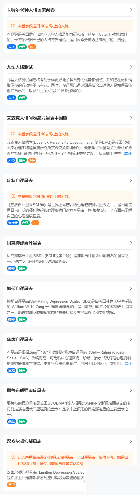 React心思安康测试网站体系源码
