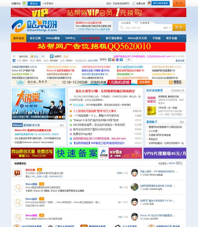 价值188元站帮网蓝色动力模板 X3.1商业GBK v3[Discuz X3]