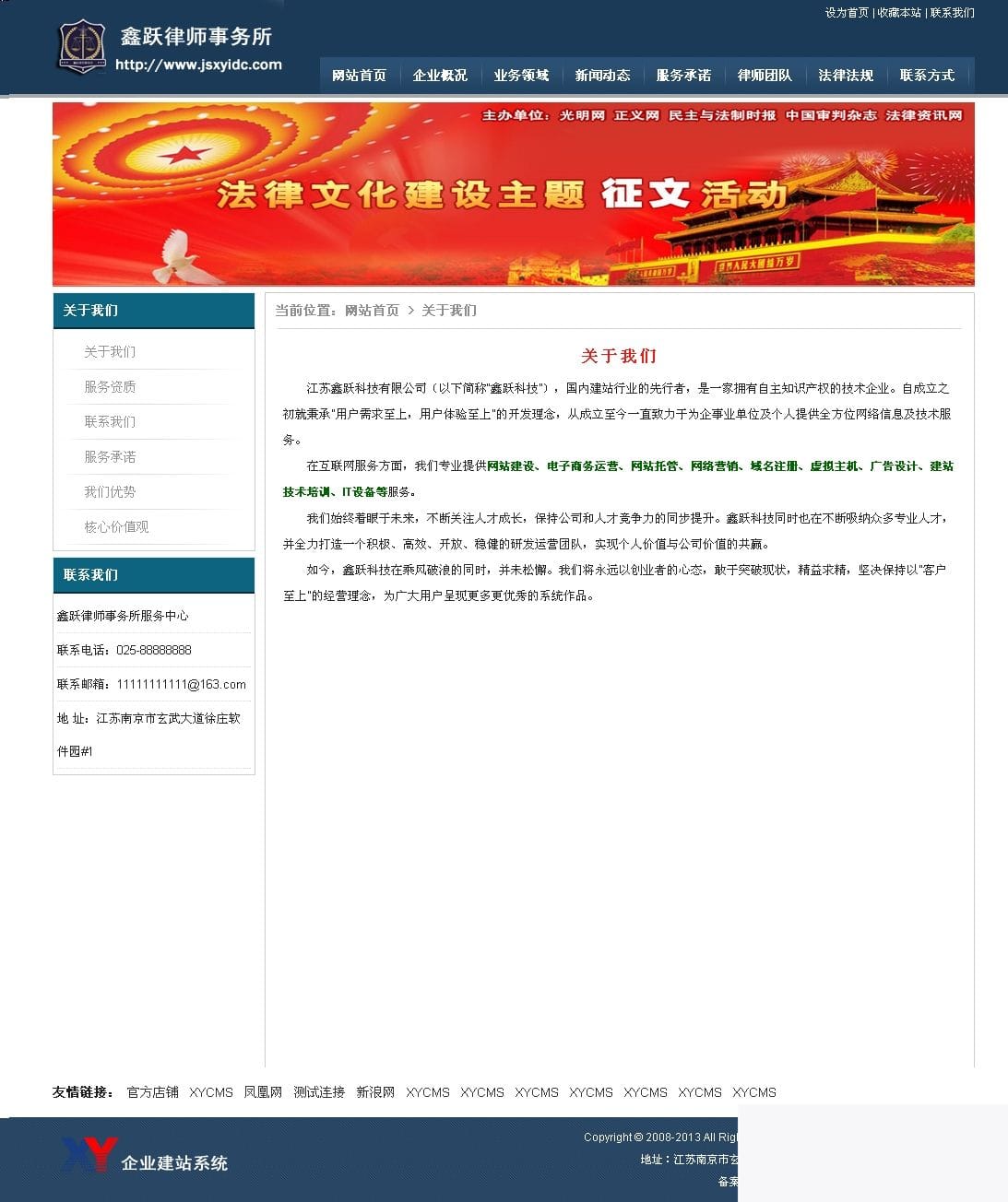 XYCMS律师事务所建站系统 v4.3