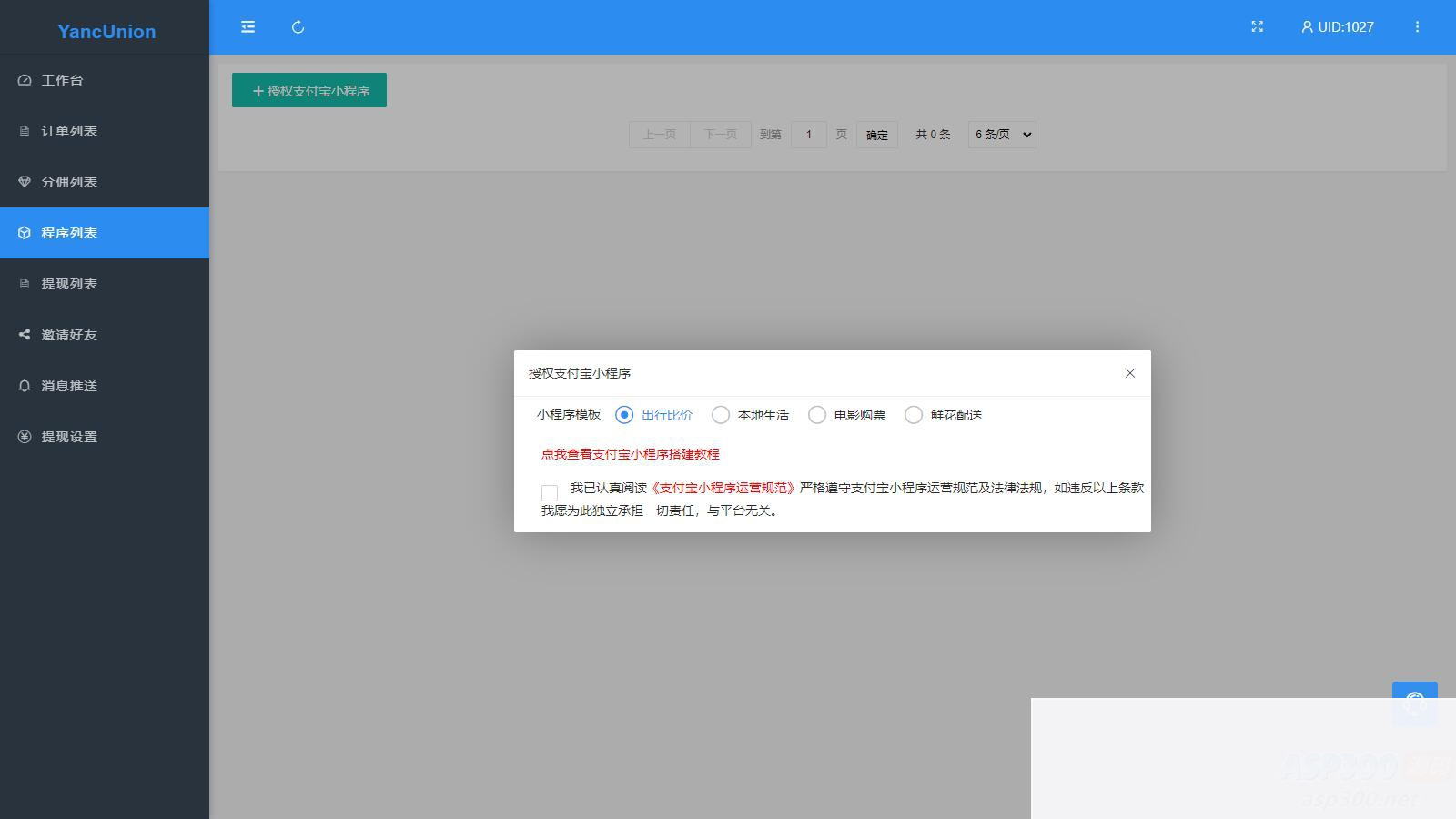 多个支付宝小程序模板一键搭建 支付宝小程序联盟工具