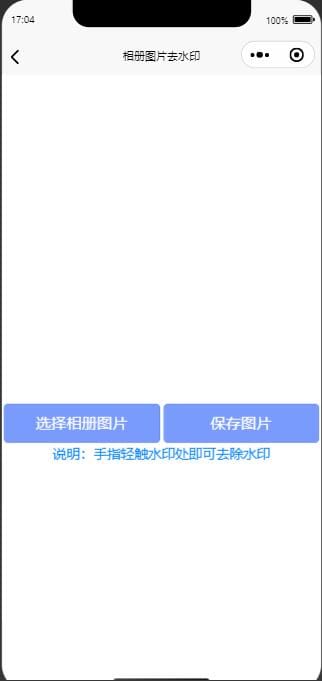 新版多功能去水印工具微信小程序源码下载带流量主功能