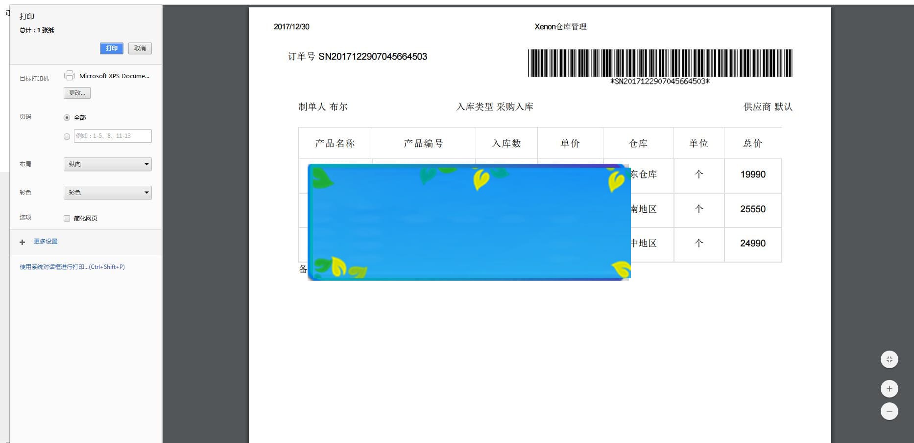 Thinkphp响应式进销存仓库管理系统源码_源码下载