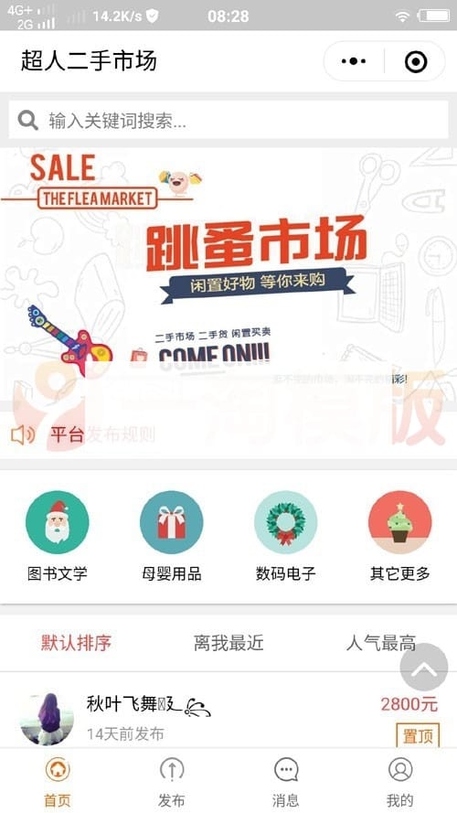 超人社区二手小程序v6.15.2+前端运营版带全套插件