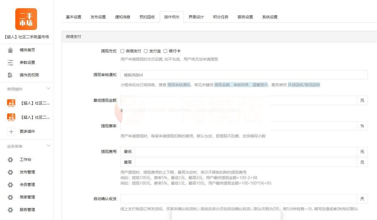 超人社区二手小程序v6.15.2+前端运营版带全套插件