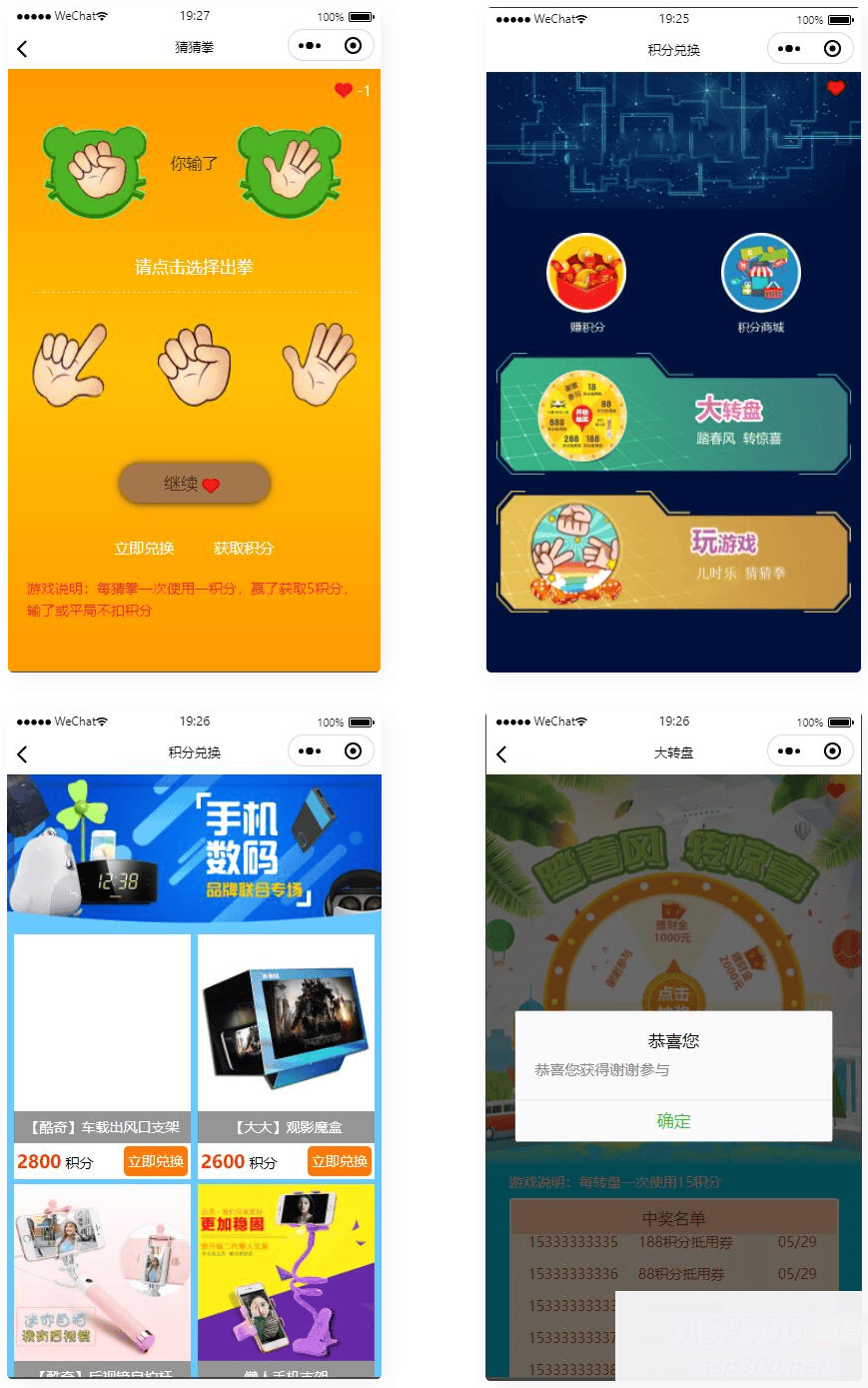 【小程序静态页面】猜拳游戏大转盘积分游戏小程序前端模板源码