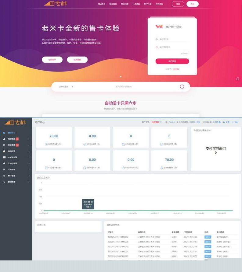 【二开发版发】老米卡API分销系统知宇发系统核心PHP源代码