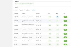 Java源码打包分发源码_还没泛滥的一款打包免签分发平台+搭建说明