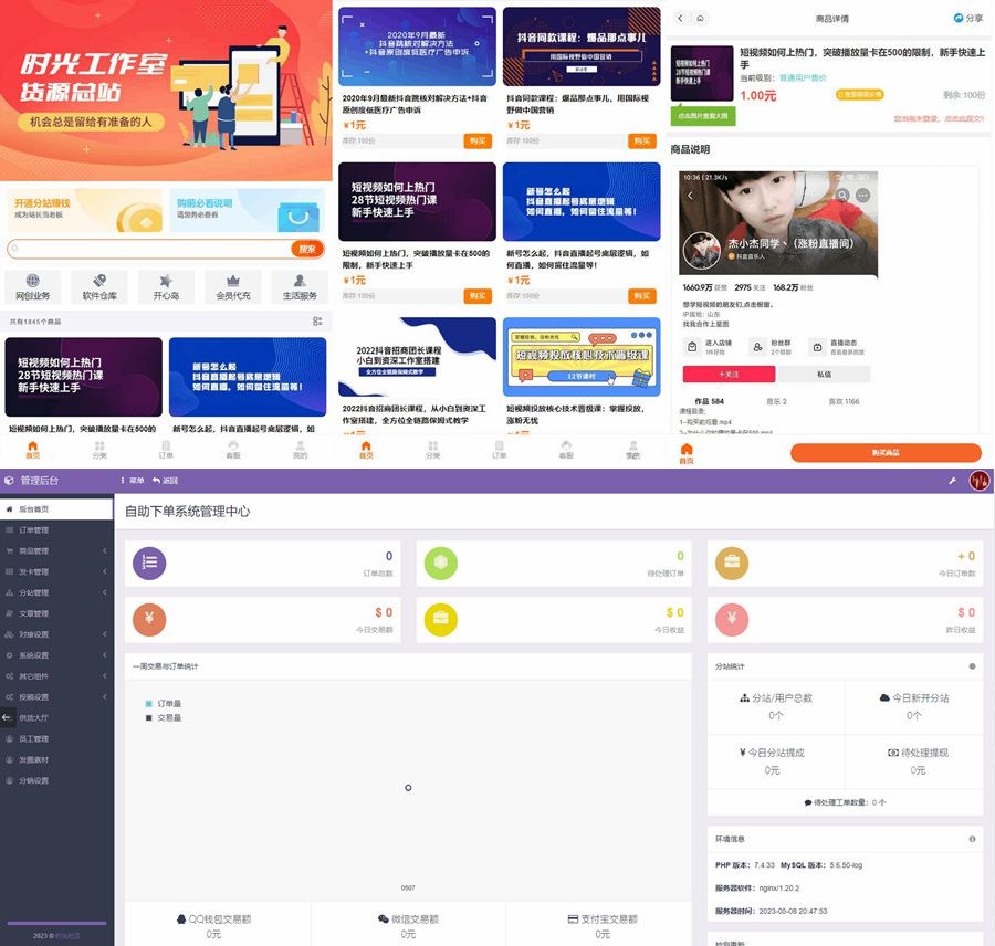 全新彩虹晴天多功能系统源码/知识付费系统/虚拟商城系统/完美可用