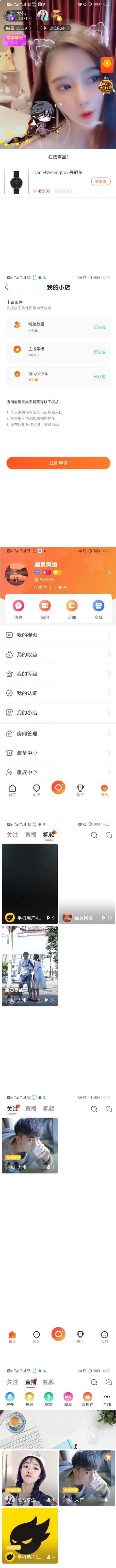 最新更新直播带货源码+短视频+动态+付费内容源码